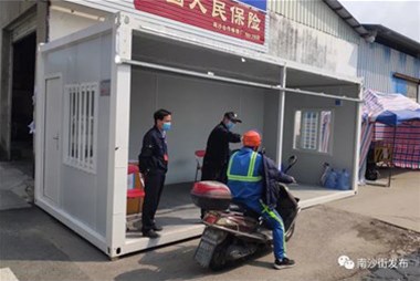 好貼心！南沙街企業(yè)捐贈住人集裝箱改造疫情防控檢查點，為工作人員遮風(fēng)擋雨！